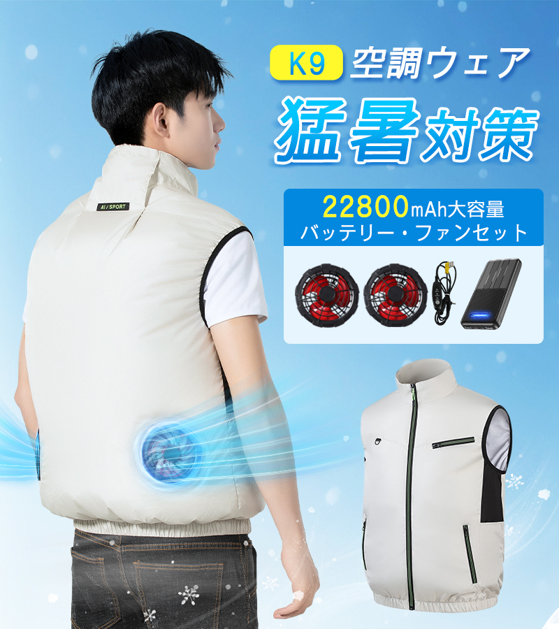 K9空調ウェア
