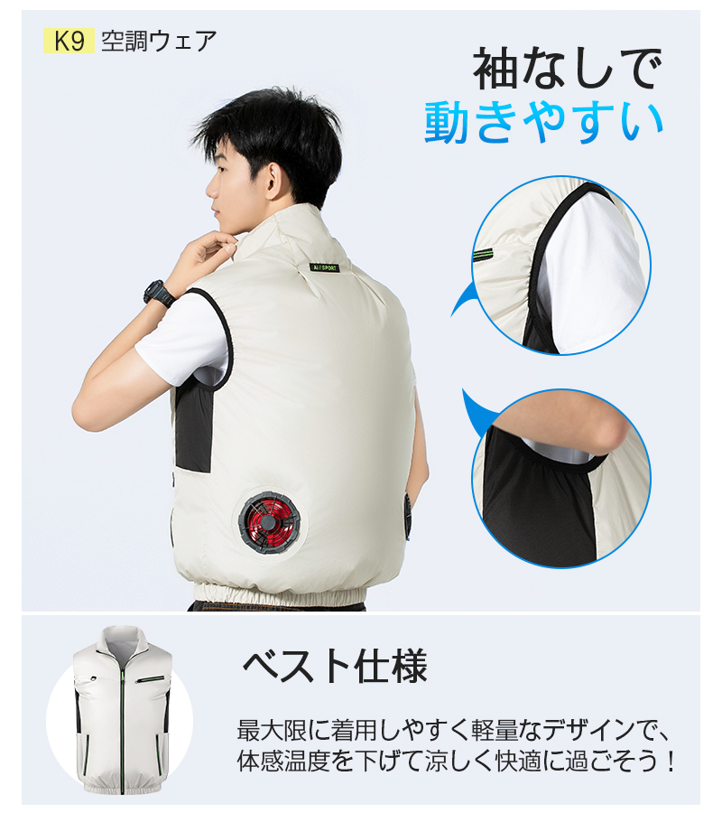 K9空調ウェア