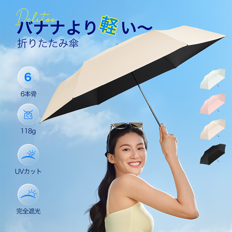 超軽い！折りたたみ傘