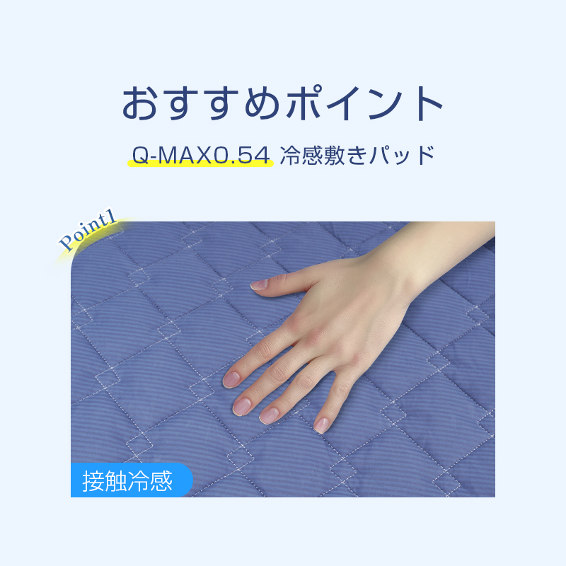 A1LGCD冷感敷きパッド