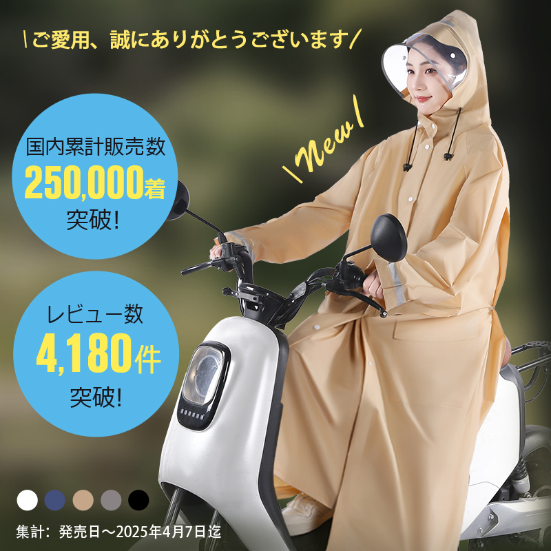 109レインコート