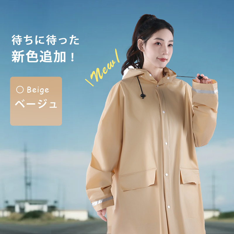 109レインコート