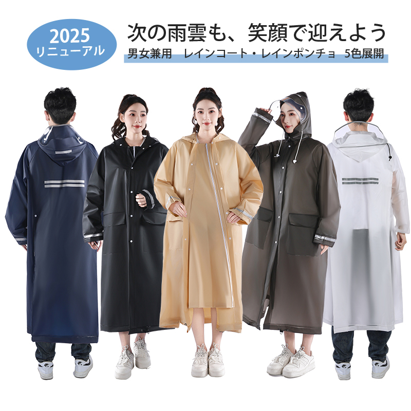 109レインコート