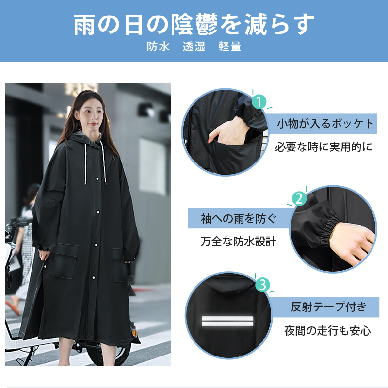 109レインコート