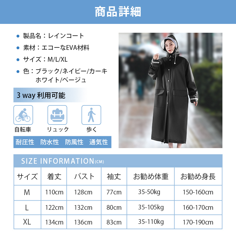 109レインコート