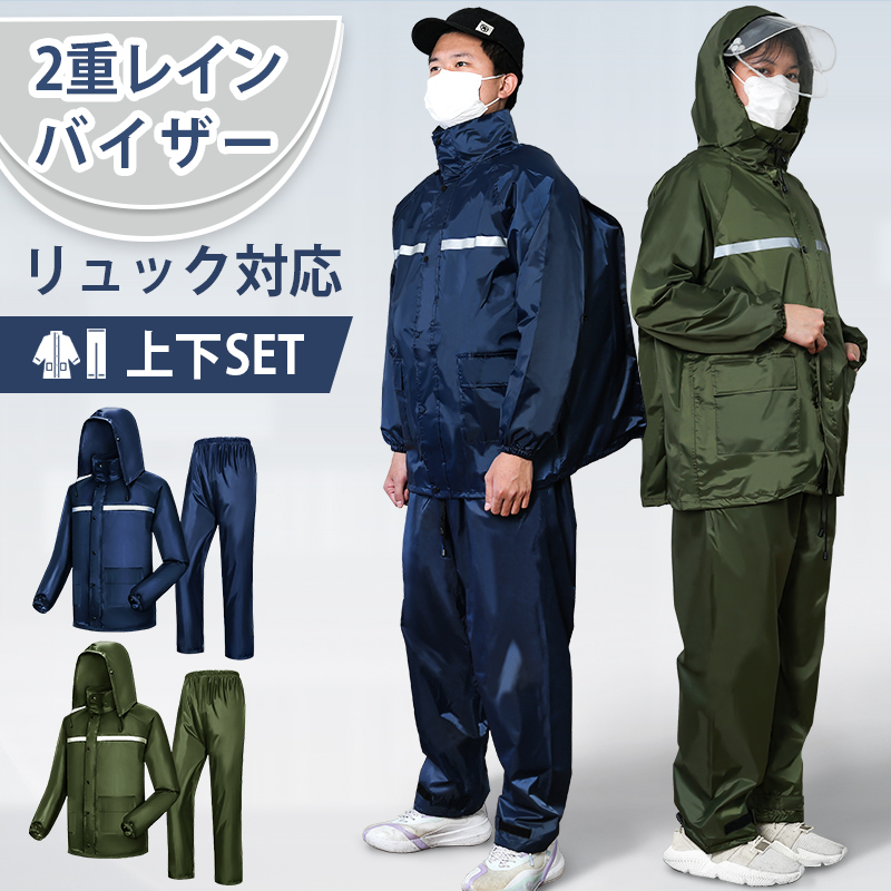 上下セット レインウェア