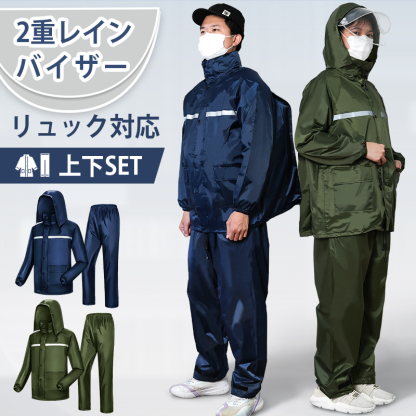 上下セット レインウェア