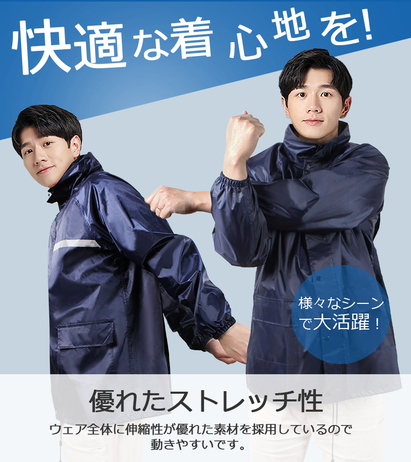 上下セット レインウェア