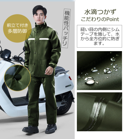 上下セット レインウェア