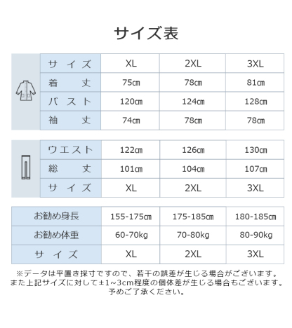 上下セット レインウェア