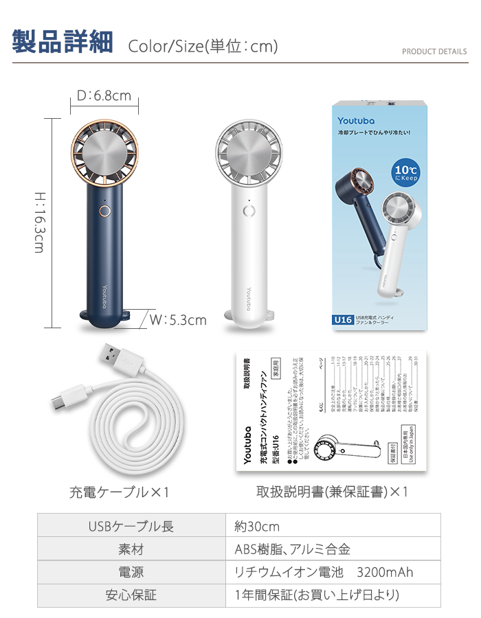U16ハンディファン