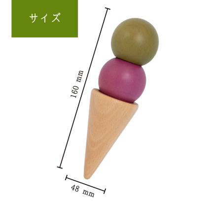 ダブルアイス