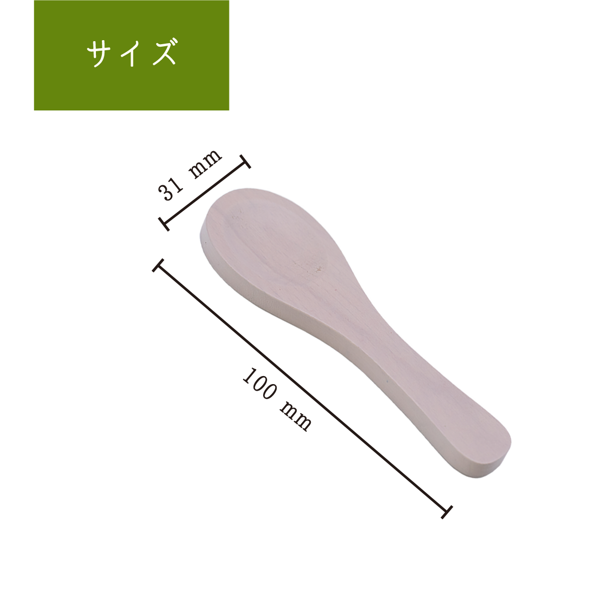 スプーン