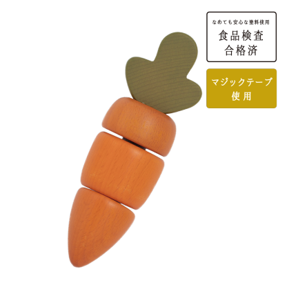 ニンジンCarrot-KIITASU