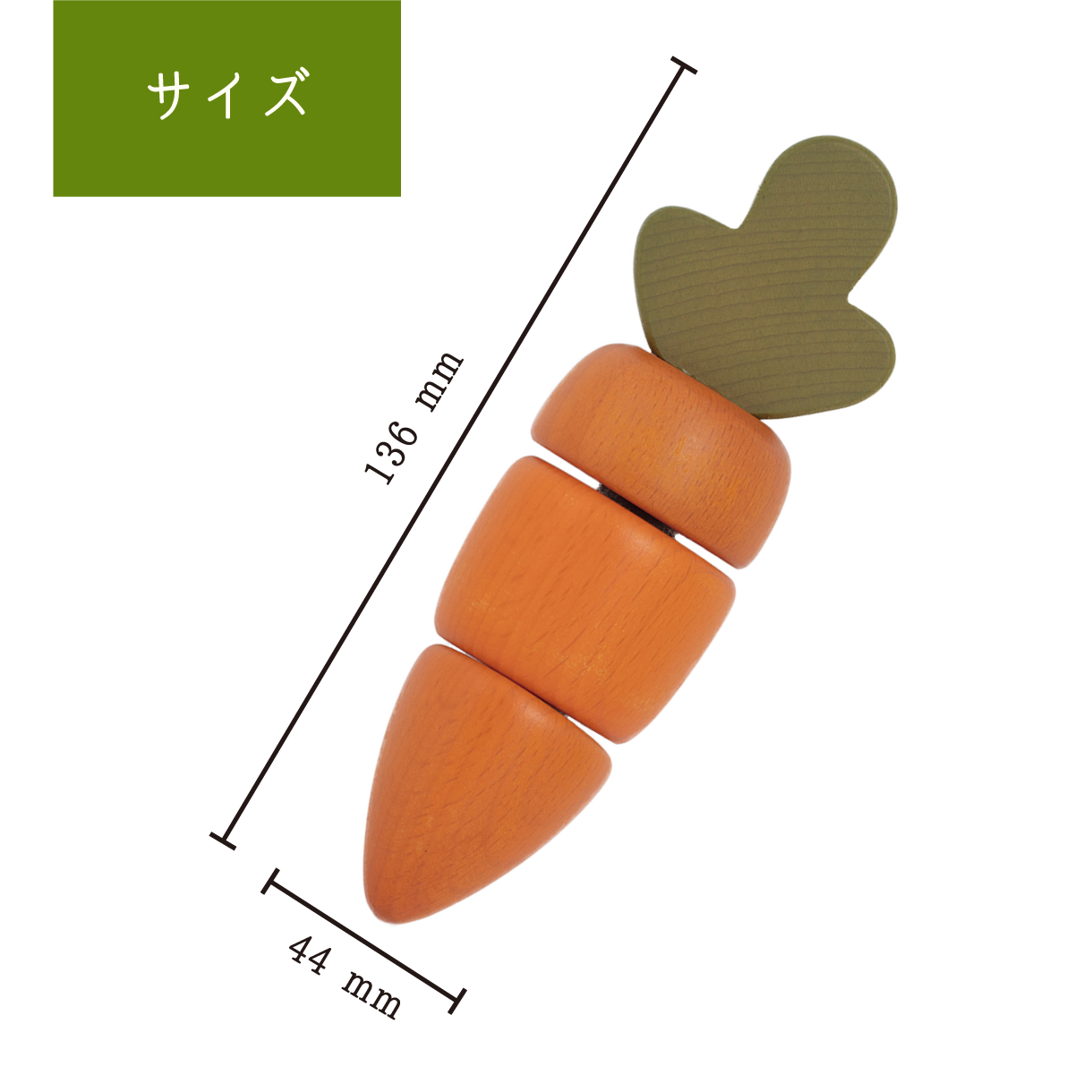 ニンジン