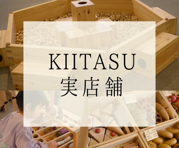 KIITASUおすすめバナー