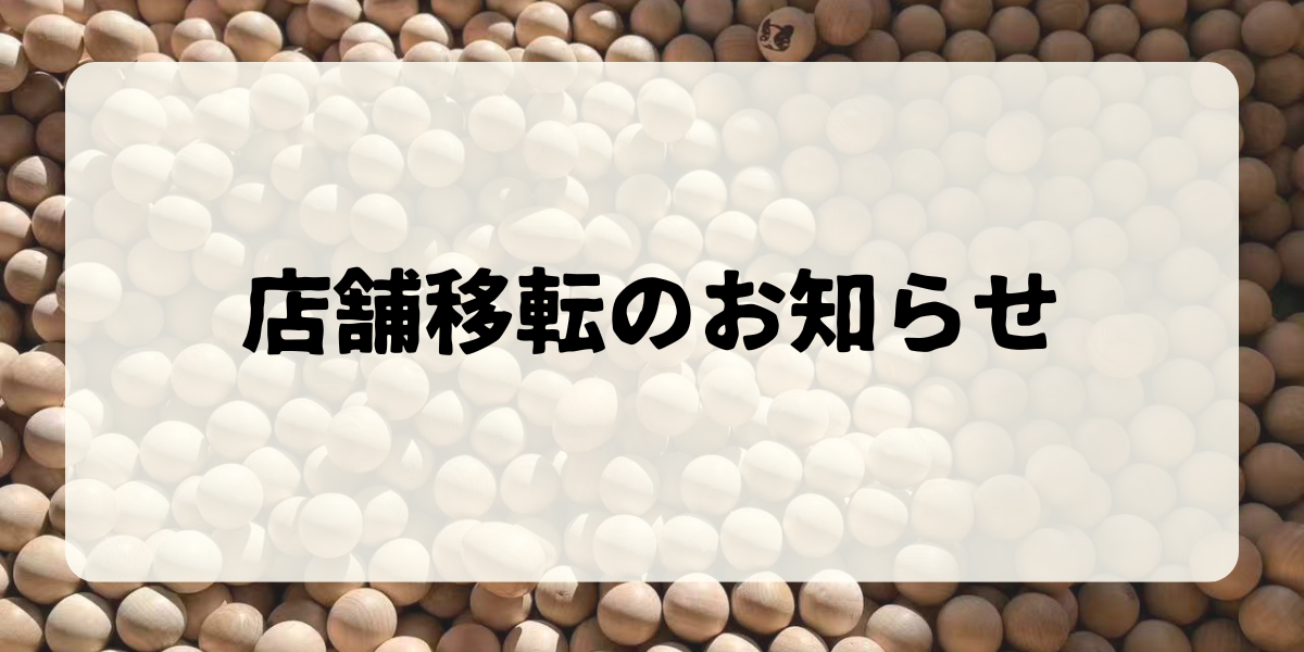 KIITASU店舗移転のお知らせ