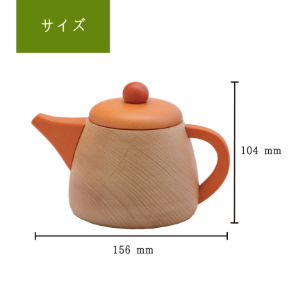 ティーポット（木のおままごと）-KIITASU
