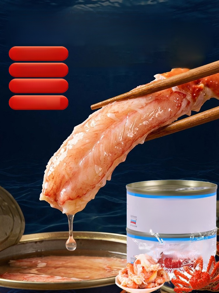 俄羅斯即食蟹腿肉罐頭食品