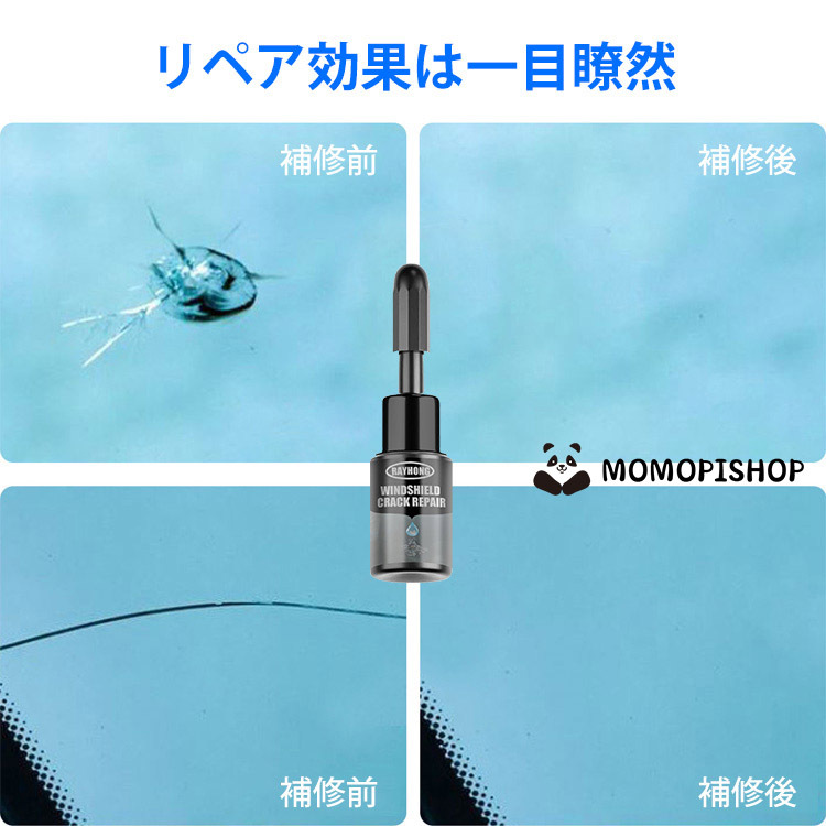 フロントガラスリペアキット