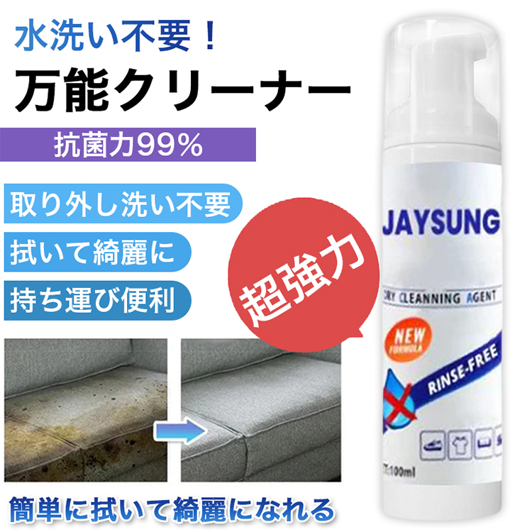 水不要強力万能クリーナー