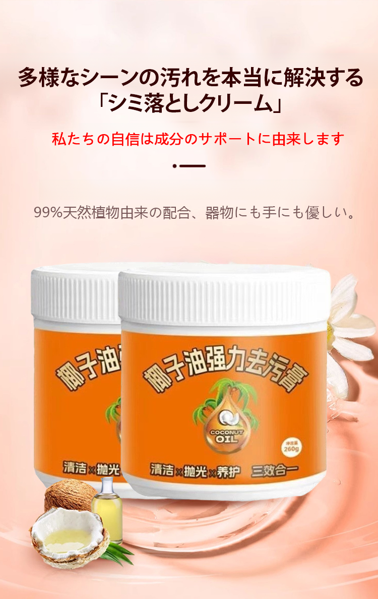翻译件-GKTK-椰子油强力去污膏-wang_04.png