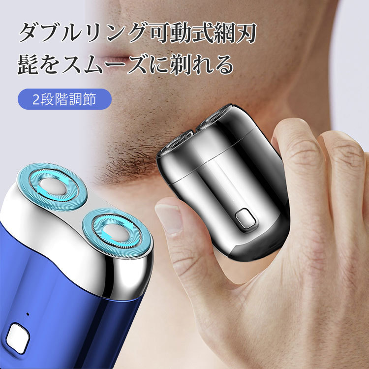 新型ミニダブルヘッド式電気シェーバー
