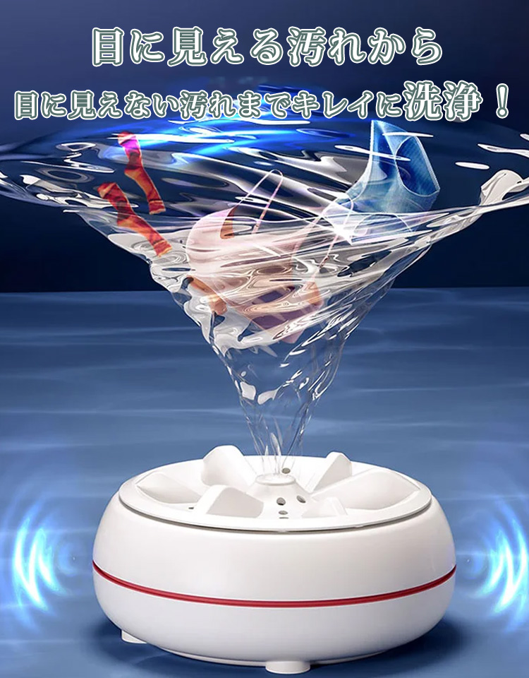 ポータブル洗濯機