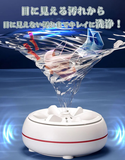 ポータブル洗濯機