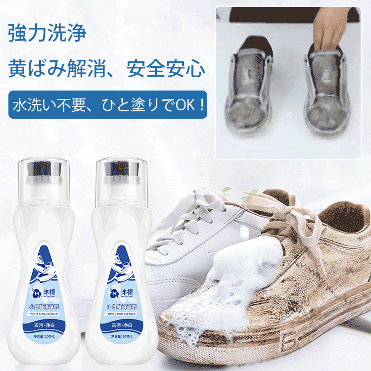 【ブラシ付き・白さ再現】白い靴用クリーナー