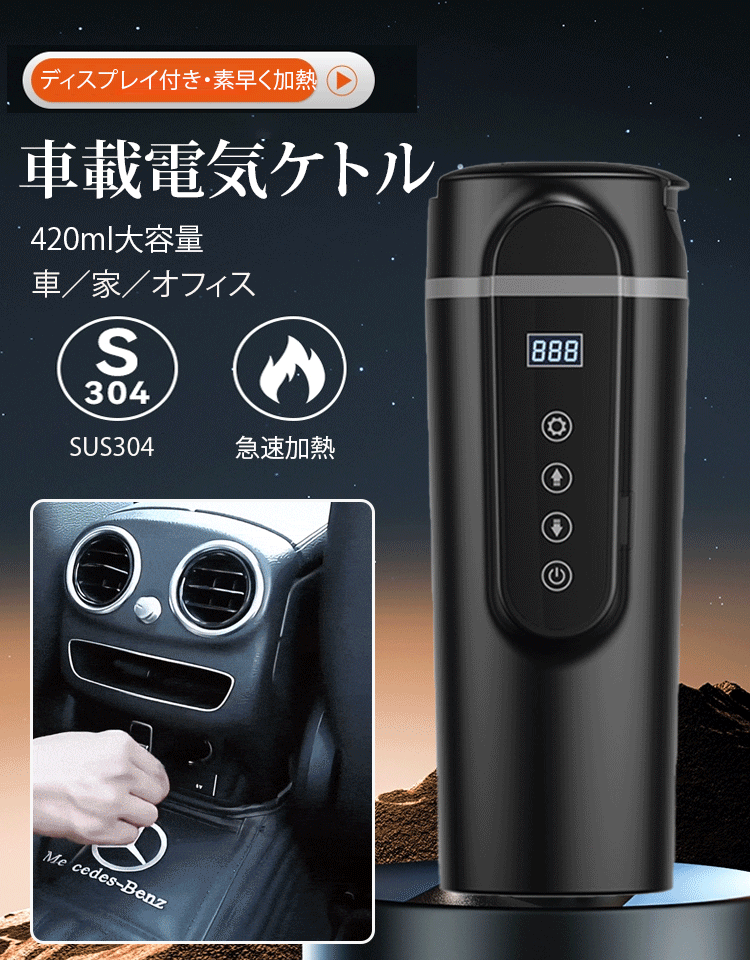 ポータブル車載電気ケトル