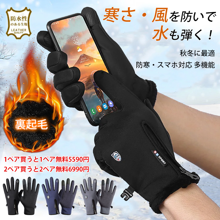 防水保温タッチパネル対応の手袋