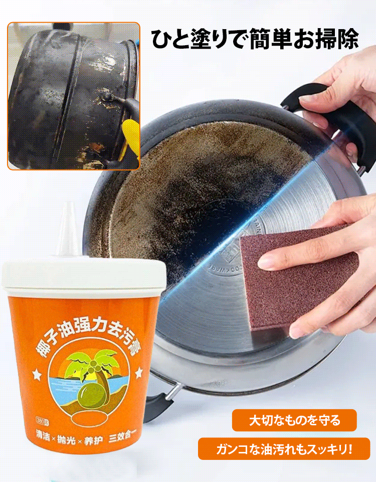 ココナッツオイル強力クリーナー