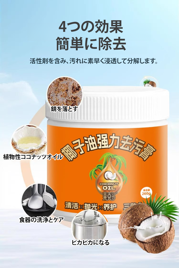 翻译件-GKTK-椰子油强力去污膏-wang_14.png