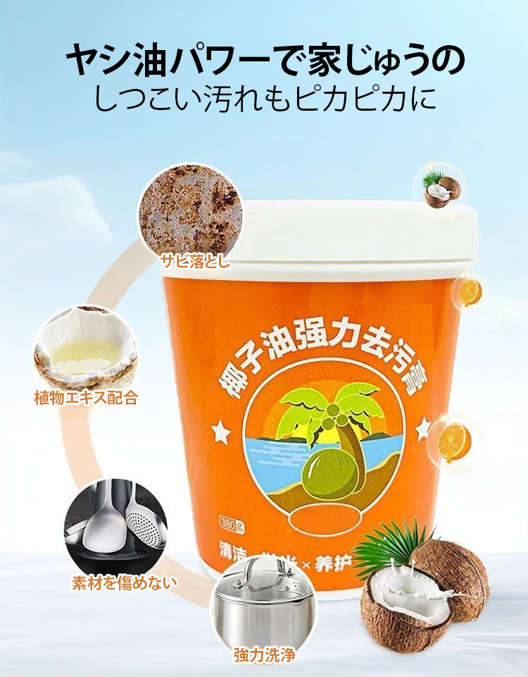 ココナッツオイル強力クリーナー