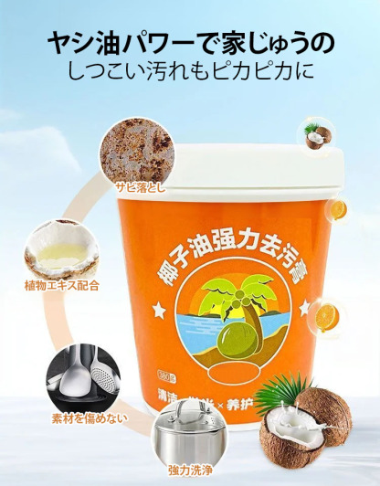 ココナッツオイル強力クリーナー