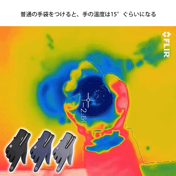 防水保温タッチパネル対応の手袋