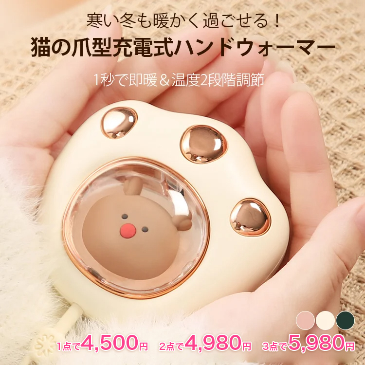 猫の爪型充電式ハンドウォーマー