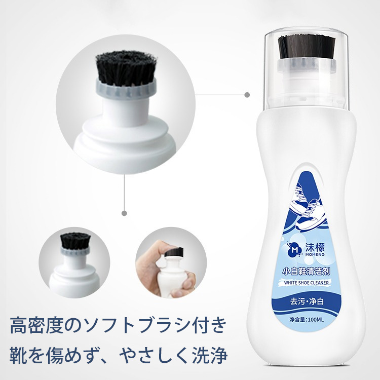 【ブラシ付き・白さ再現】白い靴用クリーナー