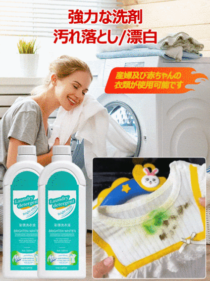 古着を新しい服に]汚れ除去及び明るさ強化洗剤 