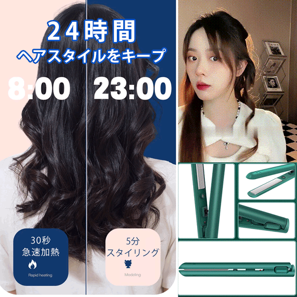 ミニ両用ヘアアイロン