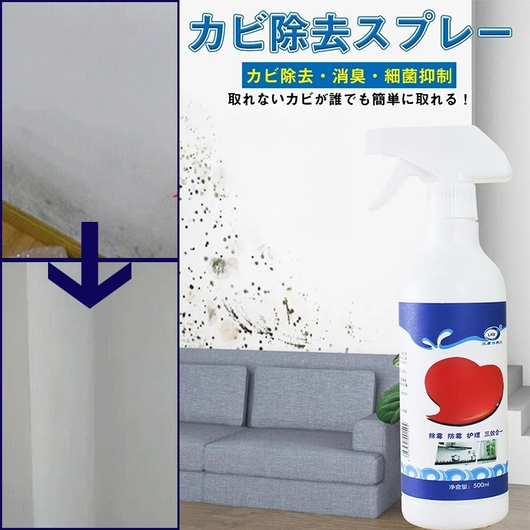特効カビ除去剤