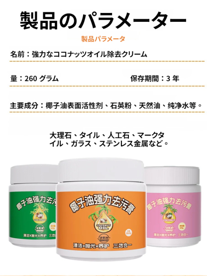 ココナッツオイルシミ落としクリーム