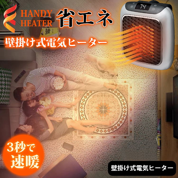 壁掛け式電気ヒーター