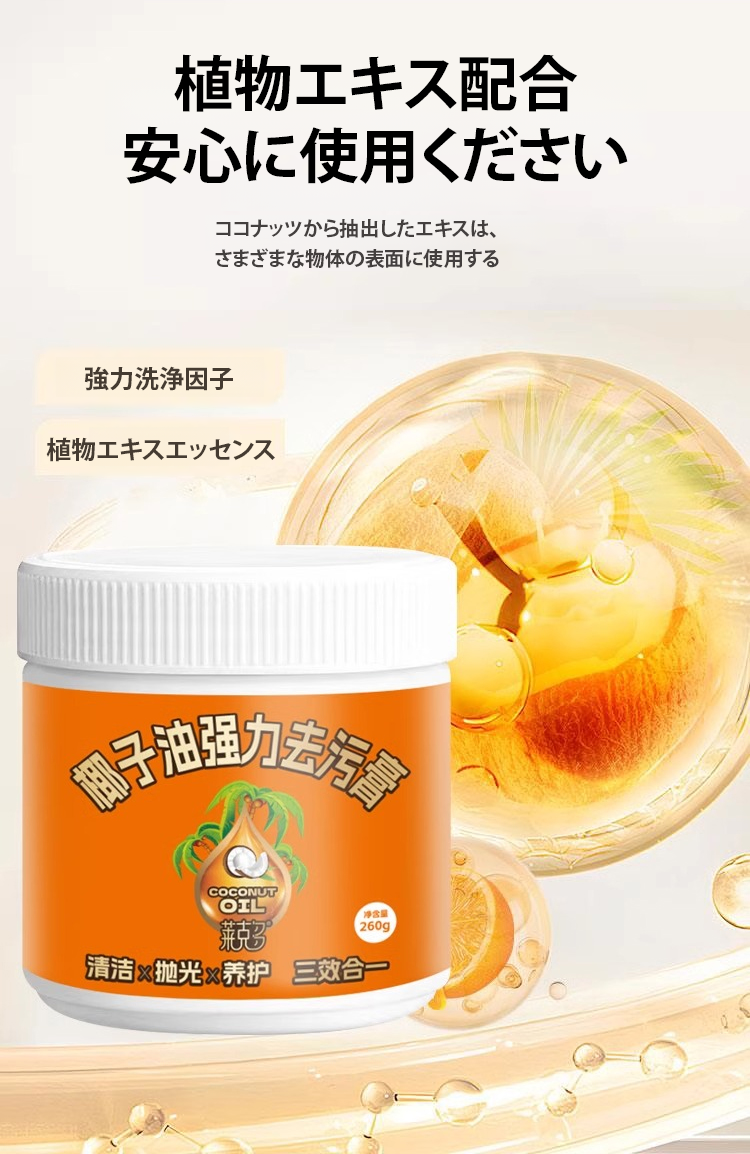 翻译件-GKTK-椰子油强力去污膏-wang_10.png