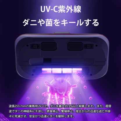 コードレススマートUV除菌ダニ除去ふとんクリーナー