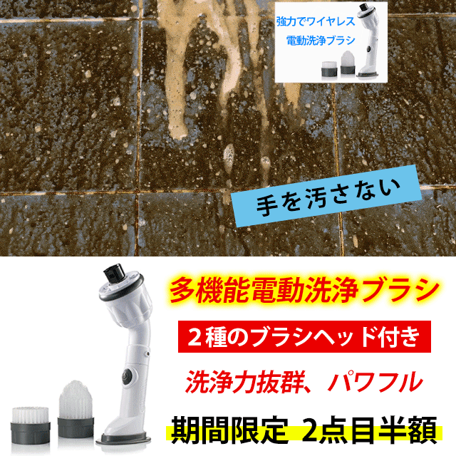 【多機能電動洗浄ブラシ】コンパクト、ピカピカ、洗浄力抜群、パワフル、家事が楽