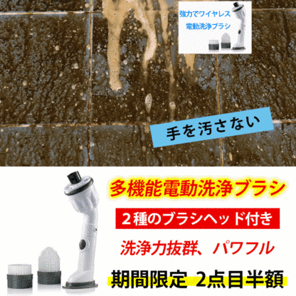 【多機能電動洗浄ブラシ】コンパクト、ピカピカ、洗浄力抜群、パワフル、家事が楽