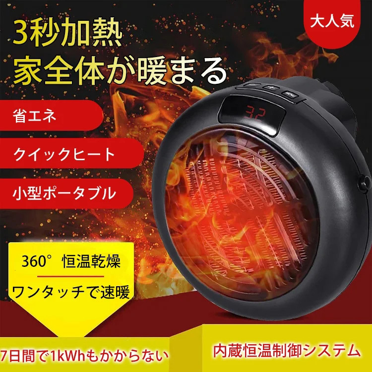 コンパクトヒーター