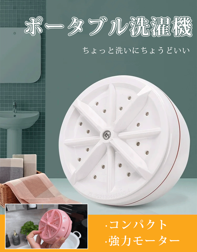 ポータブル洗濯機